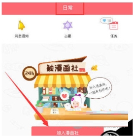 触漫加入漫画社流程讲解