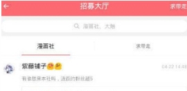 触漫加入漫画社流程讲解