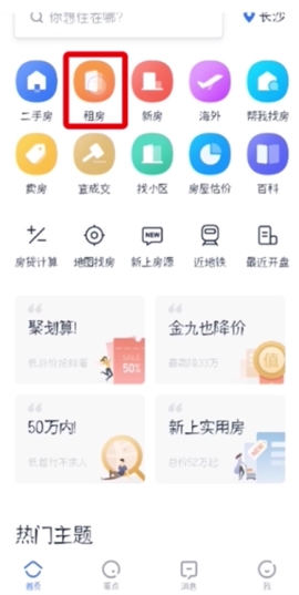 贝壳找房发布房源教程分享