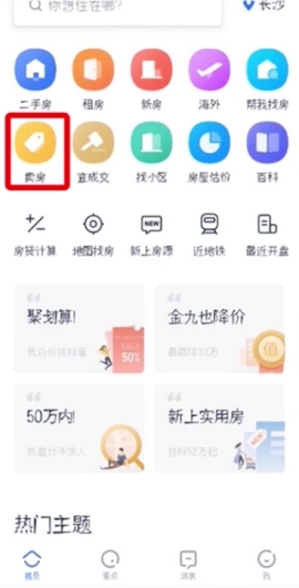 贝壳找房发布房源教程分享
