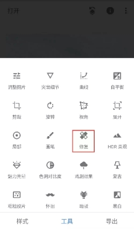 snapseed去水印教程
