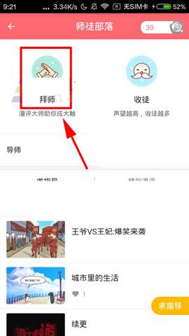 触漫2019申请拜师教程