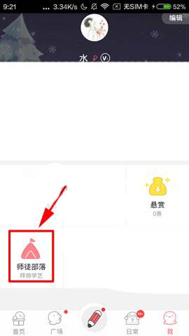 触漫2019申请拜师教程