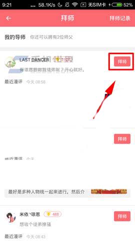 触漫2019申请拜师教程