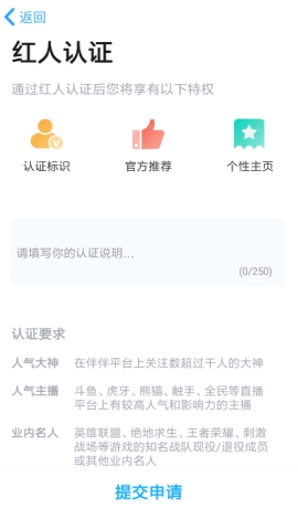 伴伴红人认证说明