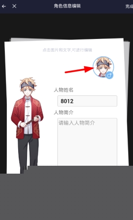 触漫更换漫剧头像讲解