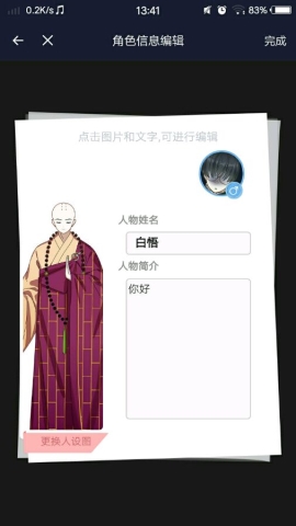 触漫更换漫剧头像讲解