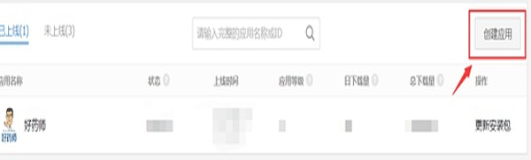 应用宝中发布app的操作步骤