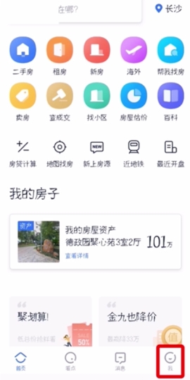 贝壳找房设置登录密码步骤