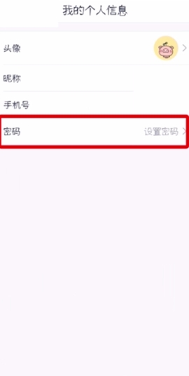 贝壳找房设置登录密码步骤