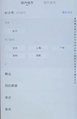 贝壳找房切换城市步骤