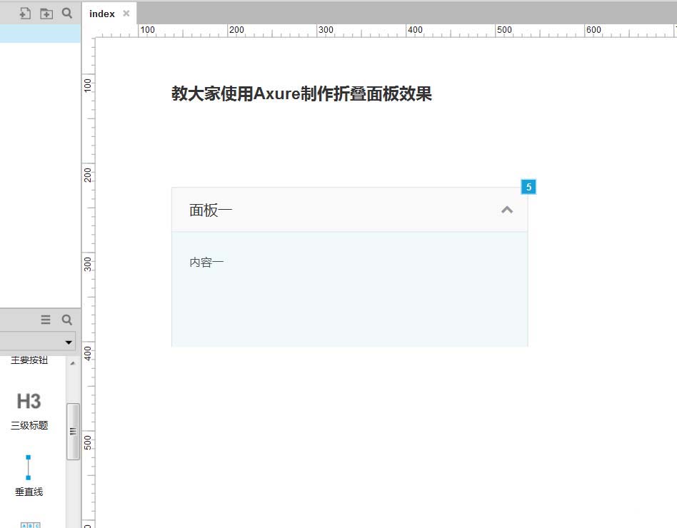 Axure制作折叠面板效果原型具体流程介绍
