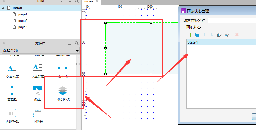 axure添加滚动条详细操作方法