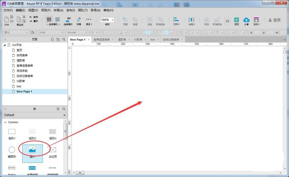 Axure RP8快速导入图片详细操作方法