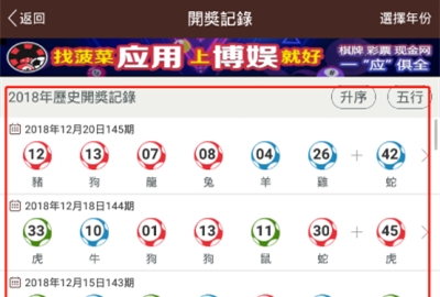 六合宝典APP中查看历史开奖的方法