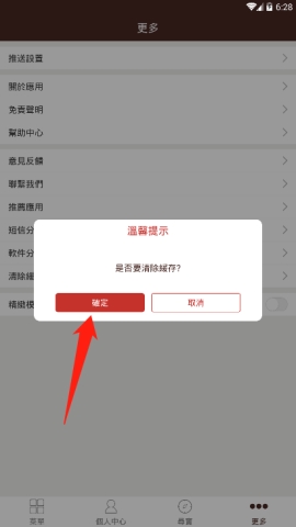 六合宝典APP中清理缓存的简单步骤