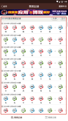 六合宝典APP中查看历史开奖的方法