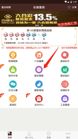 六合宝典APP中查看历史开奖的方法