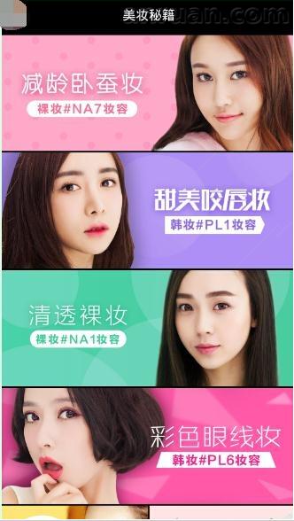 美妆相机中化妆具体操作步骤