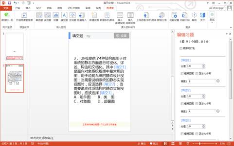 雨课堂中设置填空题具体操作步骤