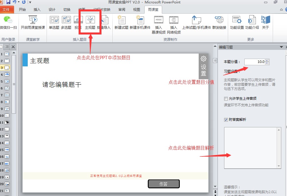 雨课堂中添加主观题具体操作步骤