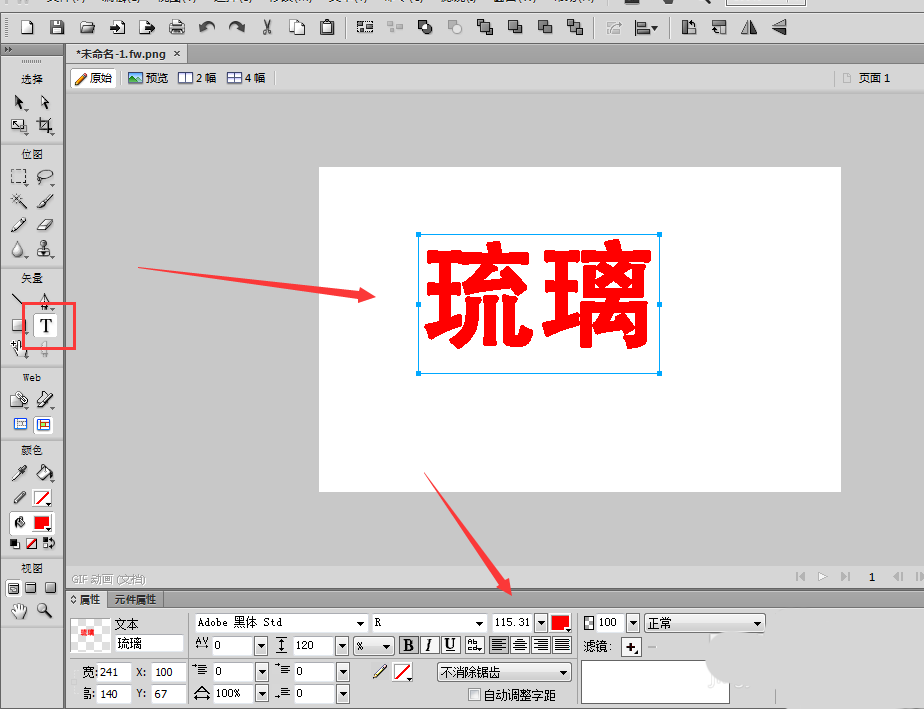 Fireworks制作渐变色艺术字具体方法介绍