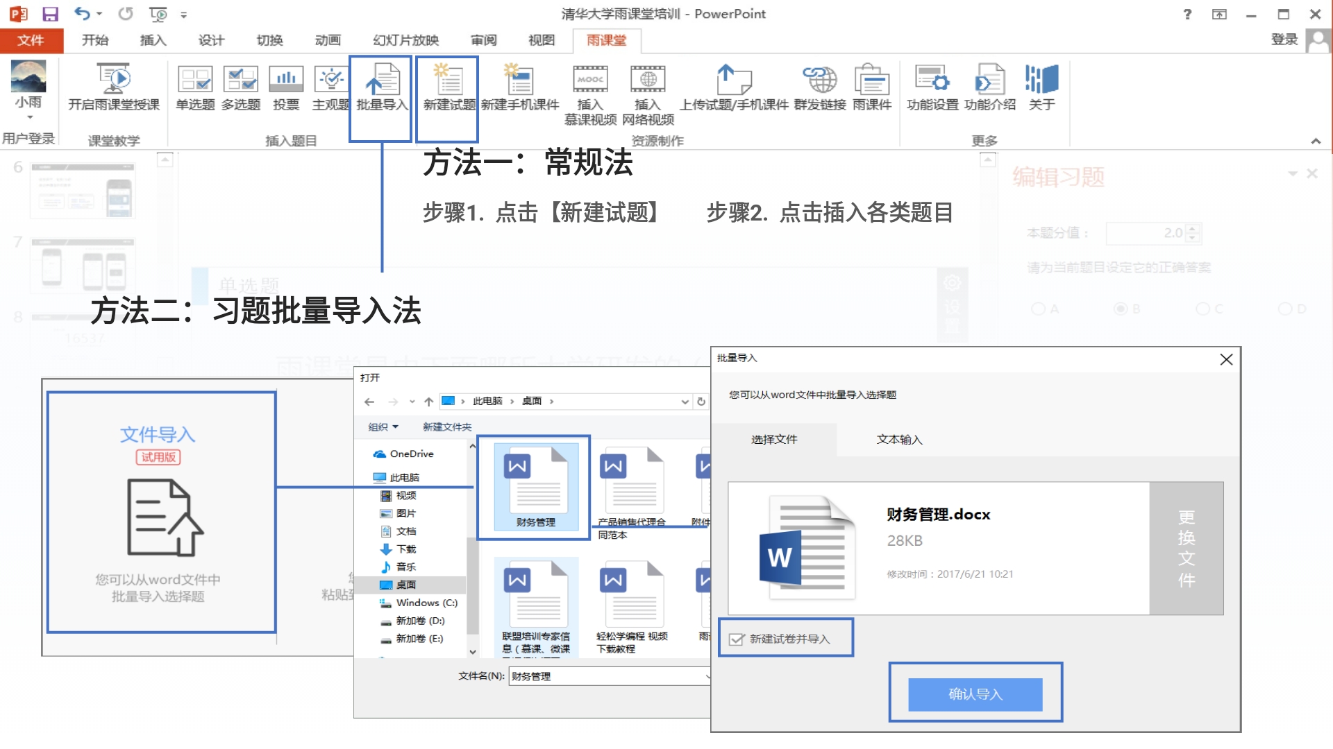 雨课堂中制作试卷具体操作步骤