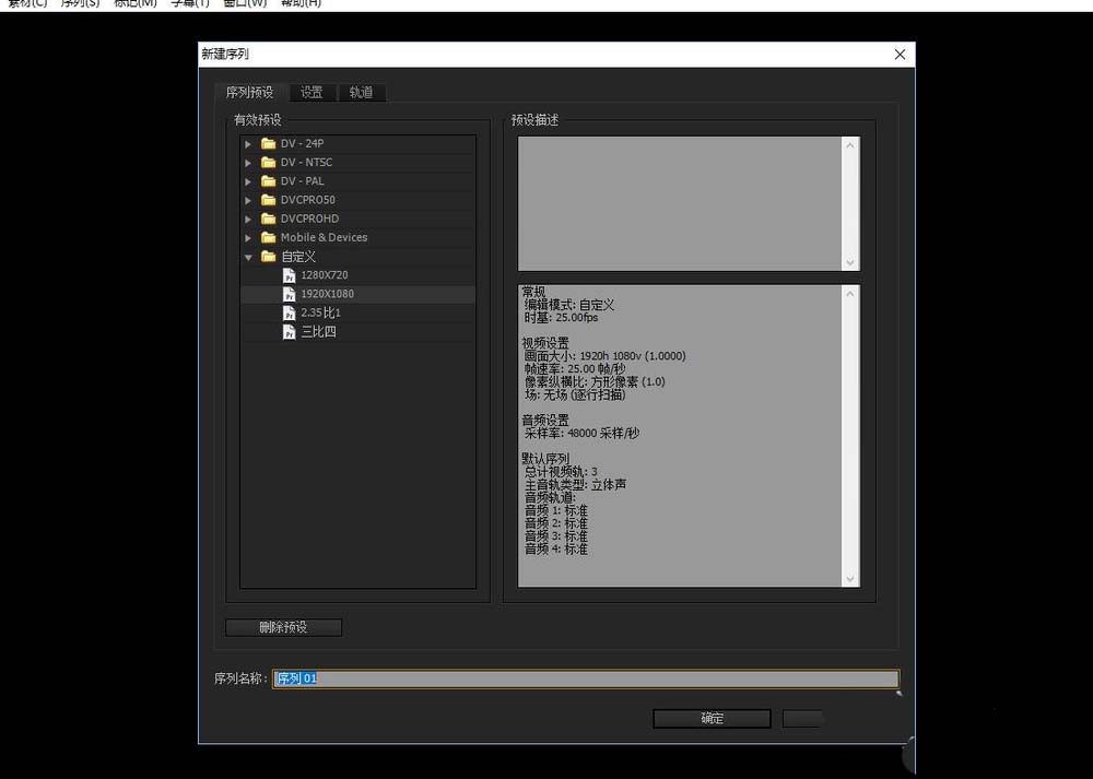 premiere设置序列尺寸具体步骤介绍