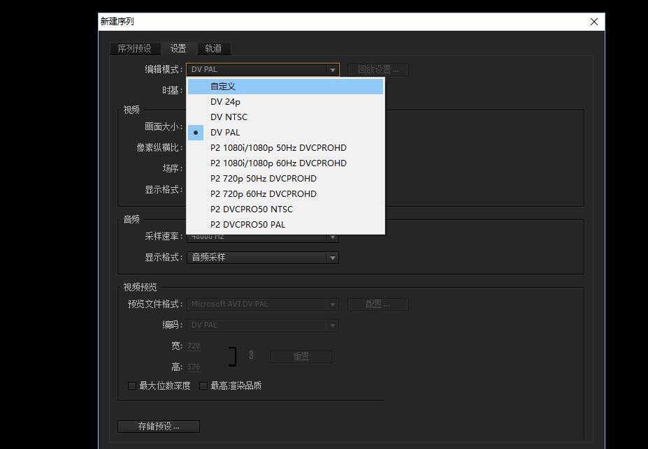 premiere设置序列尺寸具体步骤介绍
