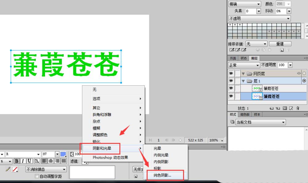 Fireworks设计长投屏文字效果详细流程讲述