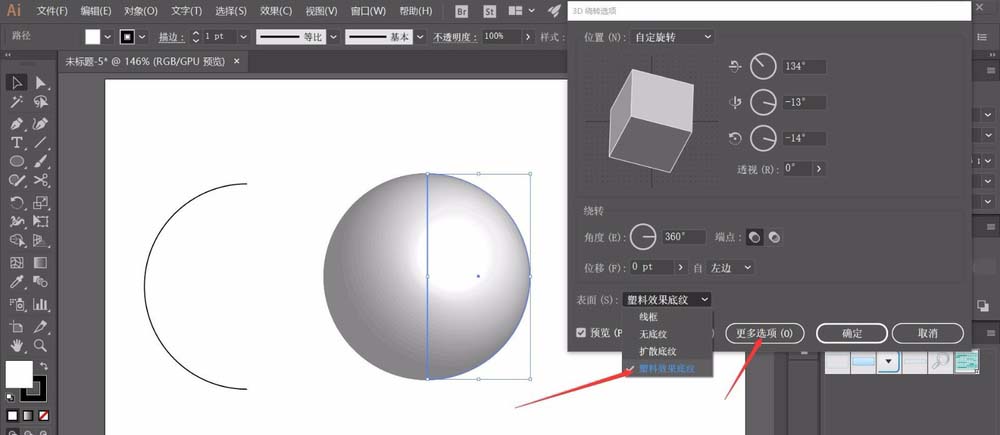 ai打造漂亮3D球体操作步骤
