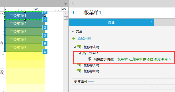 Axure 8设计三级折叠菜单详细步骤讲解