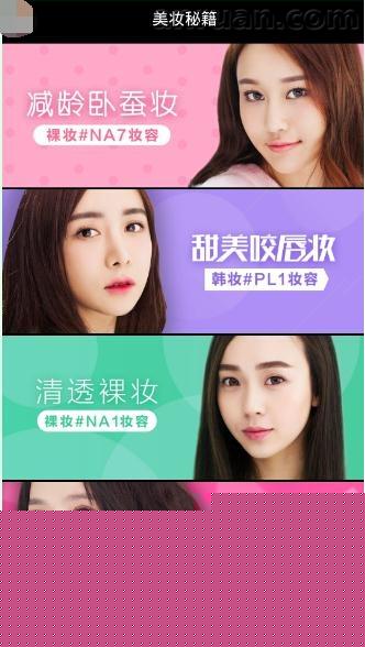 美妆相机中化妆的操作方法