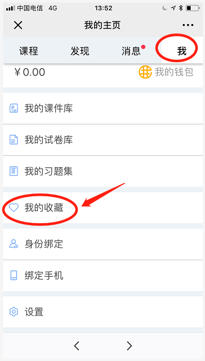 雨课堂中查看收藏内容的方法介绍