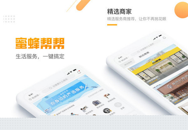 蜜蜂帮帮软件功能介绍