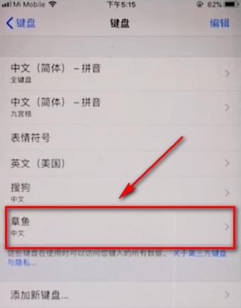 章鱼输入法设置弄花体字的操作步骤