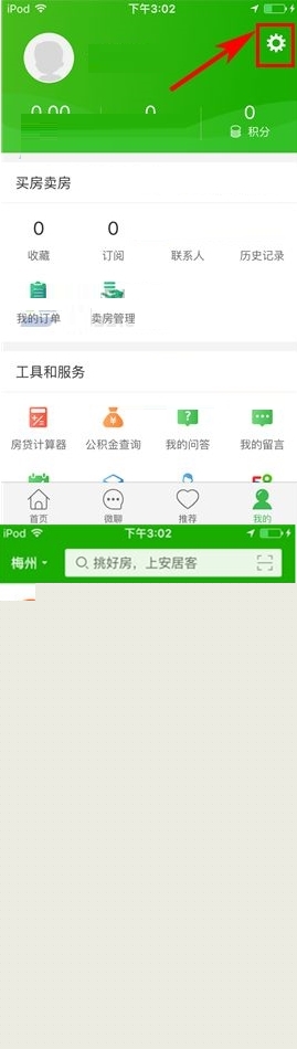 安居客如何关闭声音提醒