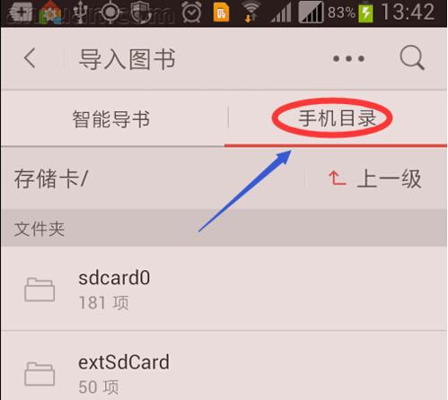 掌阅中添加本地图书的操作步骤