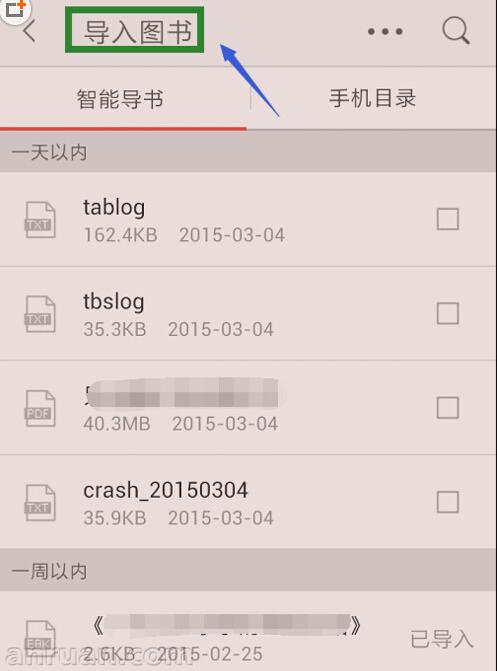掌阅中添加本地图书的操作步骤