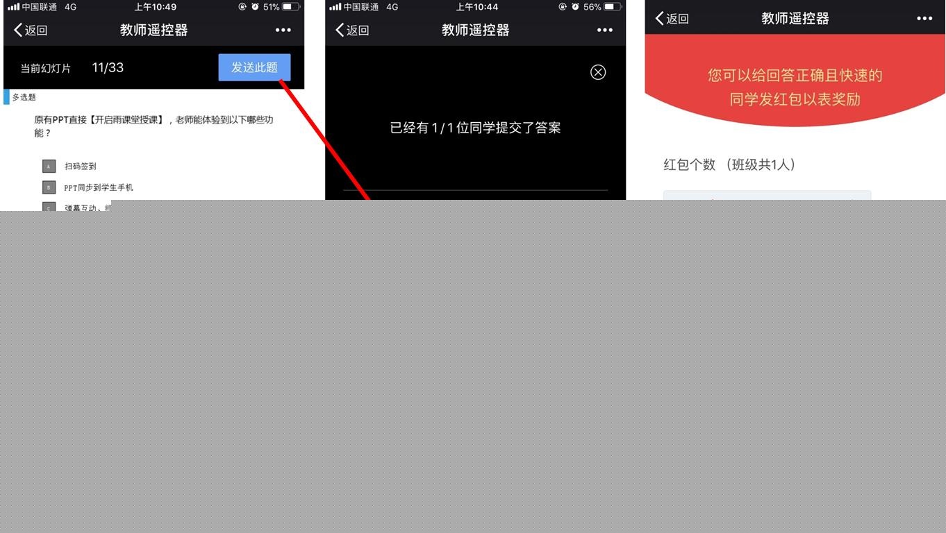 雨课堂中发课堂红包的操作方法