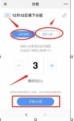 雨课堂中分组功能的详情介绍