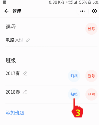 雨课堂中使用课程归档与课程置顶功能的方法