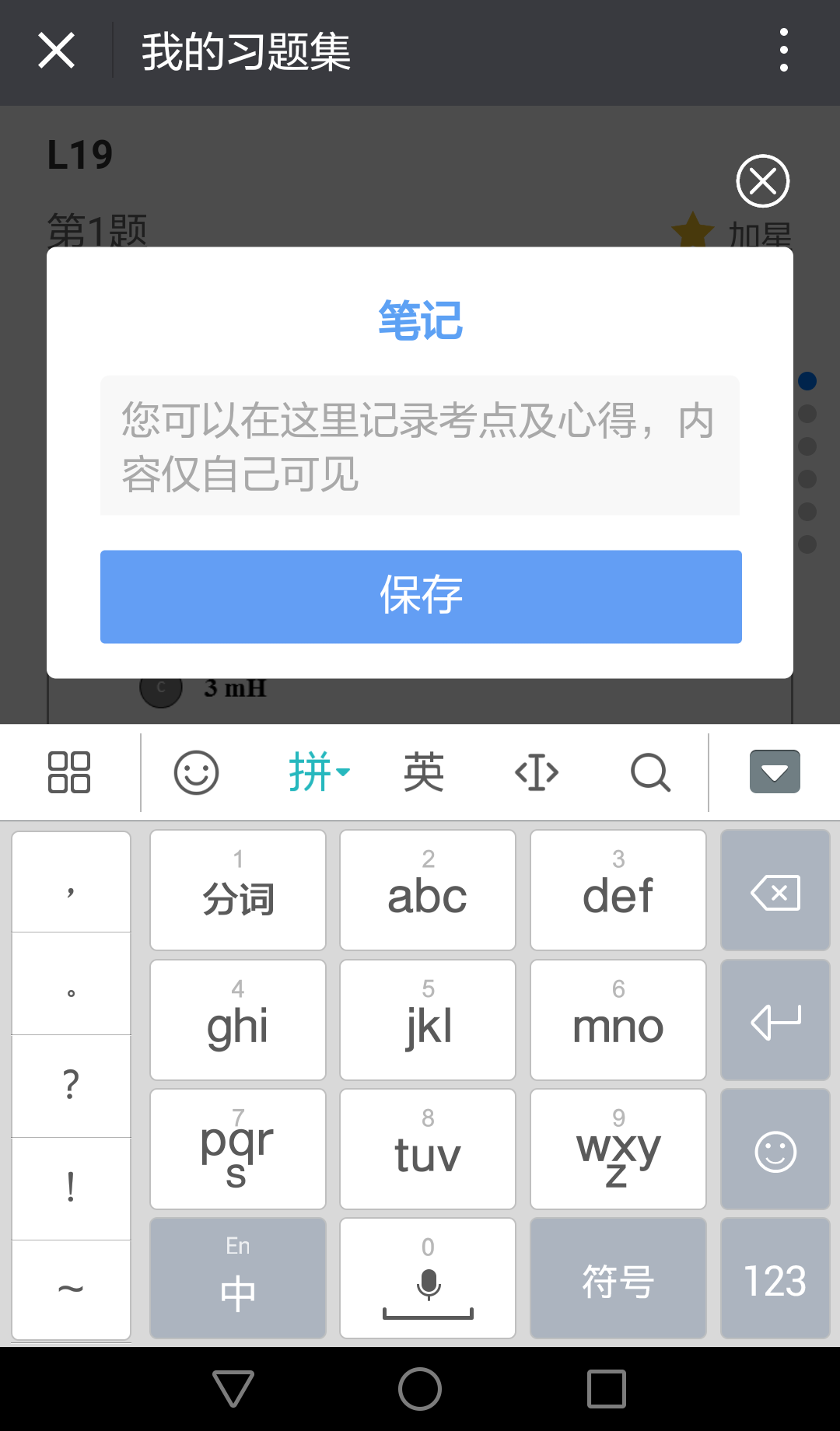 雨课堂中找到习题集位置的操作方法