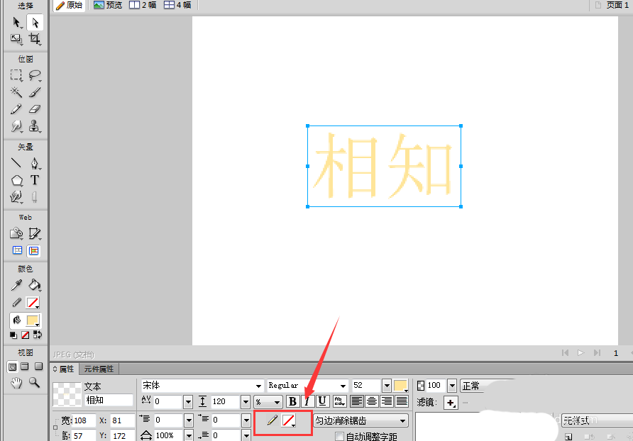 Fireworks为文字描边的操作步骤