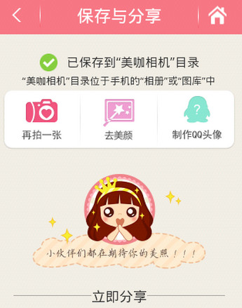 美咖相机具体使用步骤讲解