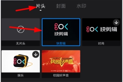 快剪辑怎么做片头