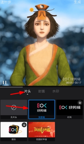 快剪辑怎么做片头