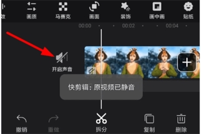 用快剪辑怎么去除原音