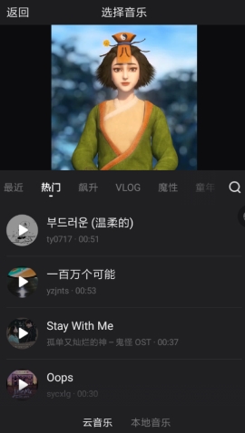 快剪辑怎么添加自己的背景音乐