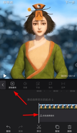 快剪辑怎么添加自己的背景音乐